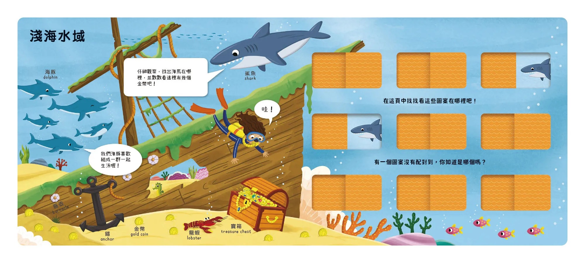 推推記憶遊戲書-海洋大考驗 推推記憶遊戲書-海洋大考驗